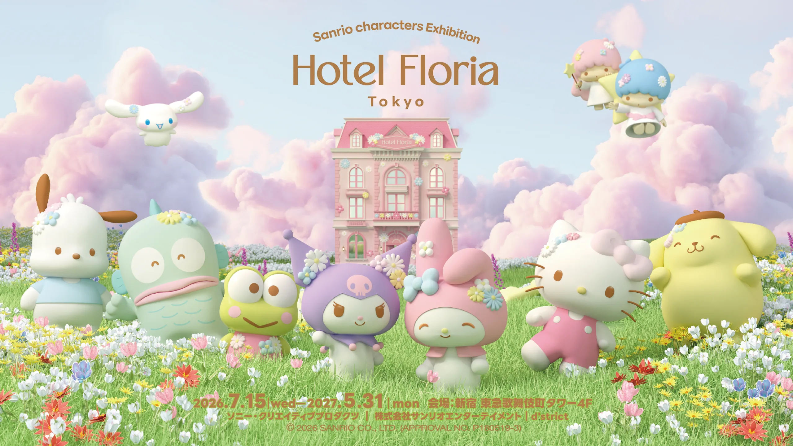 Sanrio characters Exhibition Hotel Floria Tokyo キービジュアル